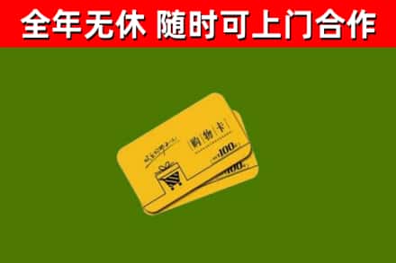 洞口回收购物卡