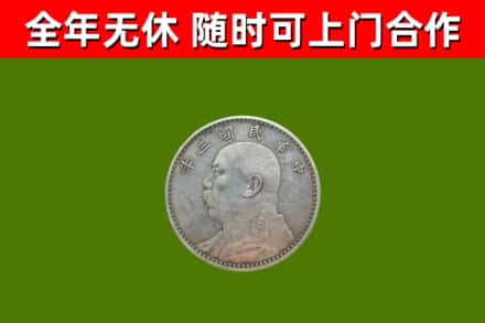 洞口回收袁大头